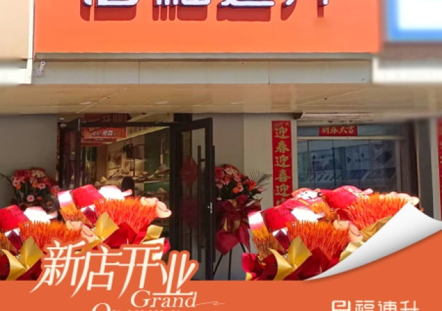 贺：福连升老北京布鞋内蒙古呼和浩特新店开业！