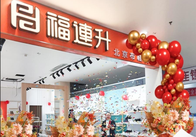 贺：福连升老北京布鞋山东烟台新店开业！