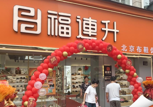 贺：福连升北京布鞋浙江杭州新店正式开业！
