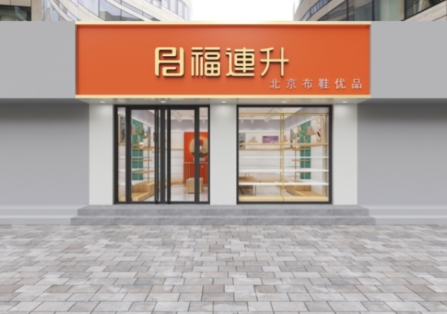加盟品牌鞋店要准备多少钱？2026费用预算指南