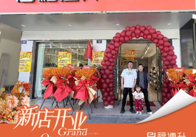 贺：福连升北京布鞋西藏山南区新店开业！