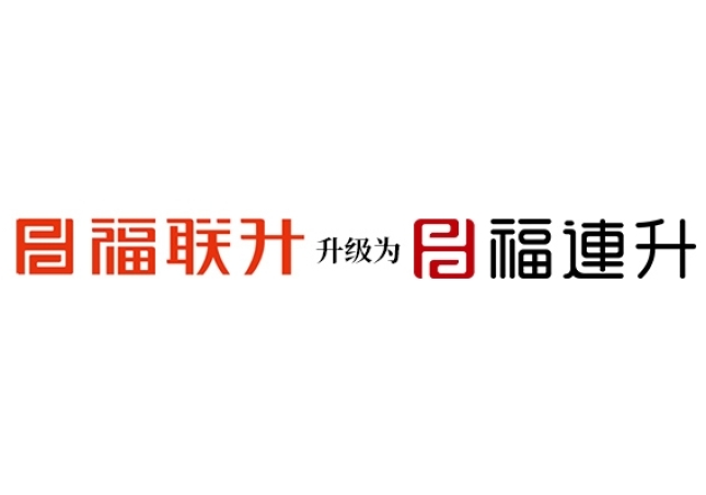 “福联升”升级为“福连升”的声明
