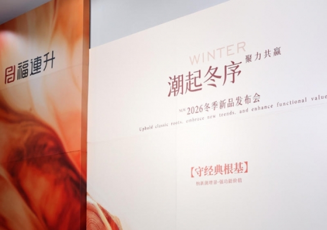 潮起冬序 聚力共赢——福连升2026冬季订货会圆满举行
