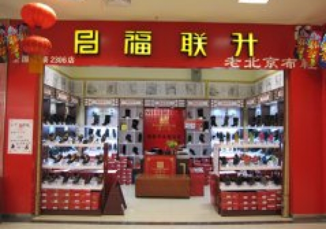 贺：吉林长春乐天玛特福连升专卖店正式开业！