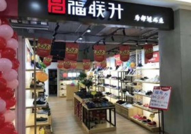 贺：福连升休闲鞋河北保定乐家生活广场店正式开业！