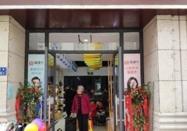贺：福连升健康休闲中年鞋河南郑州二七区兴华南街店正式开业！