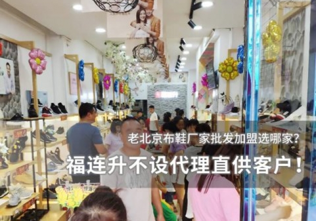 老北京布鞋厂家批发 福连升不设代理直供客户！