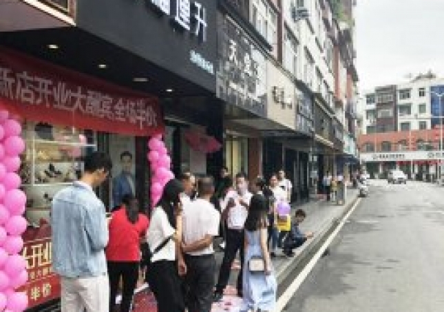 贺：福连升中年鞋贵州毕节金沙县分店正式开业！
