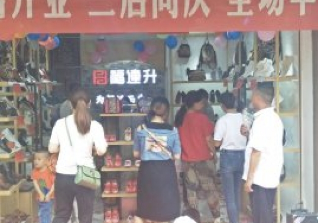 贺：福连升布鞋贵州仁怀市第三分店正式开业！