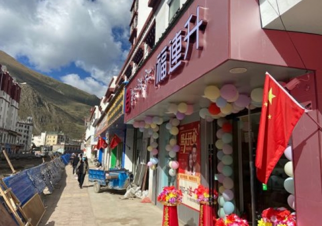 贺：福连升健康舒适休闲鞋西藏那曲比如专卖店正式开业！