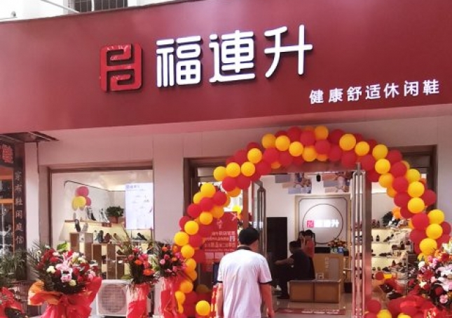 贺：河南信阳罗山县福连升品牌休闲鞋专卖店正式开业！