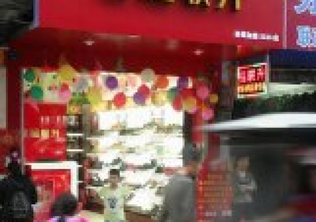贺：广西百色那坡福连升老北京布鞋品牌专卖店正式开业！