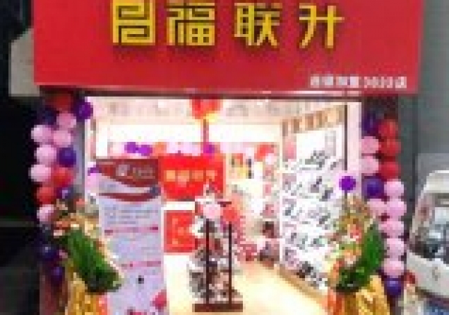 贺：福连升老北京布鞋广东汕头龙湖区龙湖店正式开业！