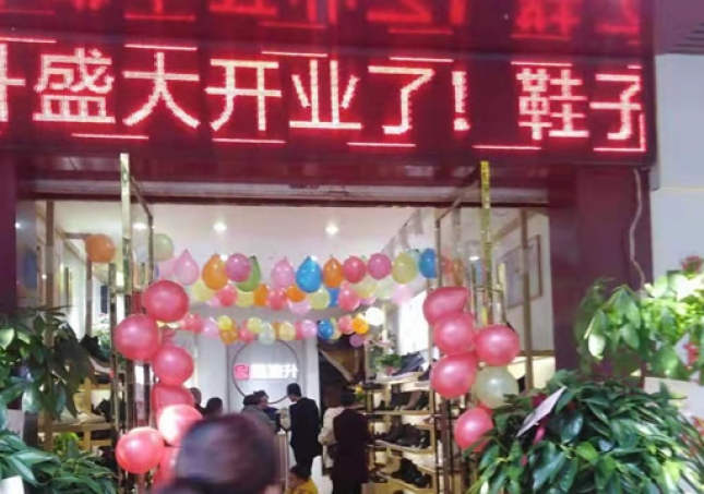 贺：湖南株洲攸县福连升老北京布鞋专卖店正式开业！