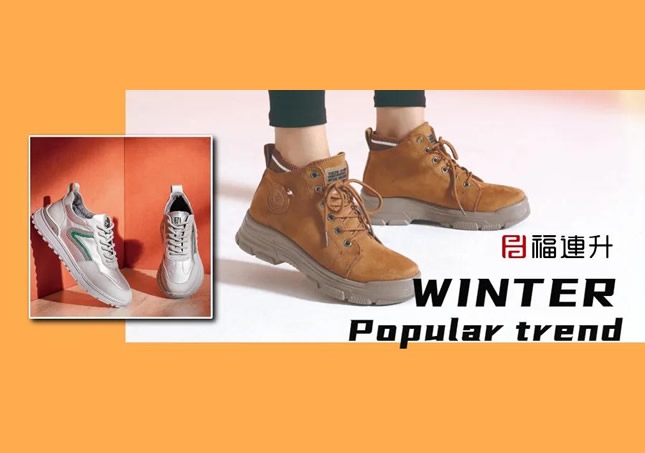 时尚趋势，色彩展示！2020福连升休闲鞋冬季流行趋势
