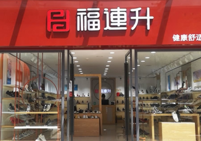 贺：福连升休闲鞋品牌陕西延安亚盛专卖店重装开业！