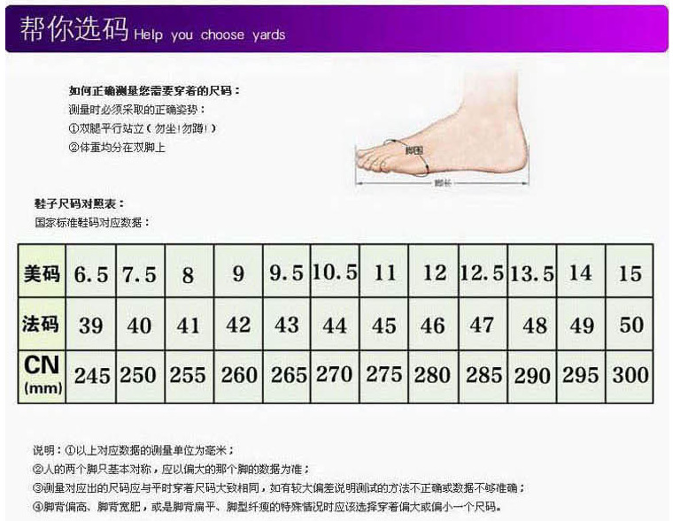 鞋码-中国标准鞋码对照是什么？