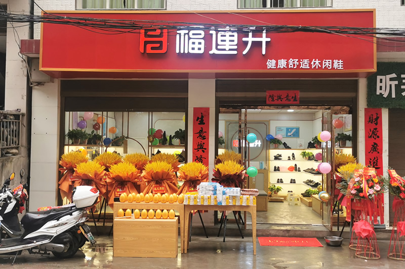 贺：福连升休闲鞋陕西安康旬阳县蜀河镇品牌专卖店正式开业！